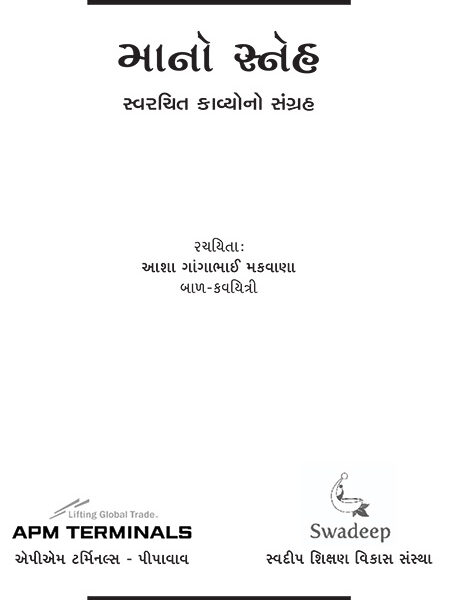 Ma no Prem- Poem book asha